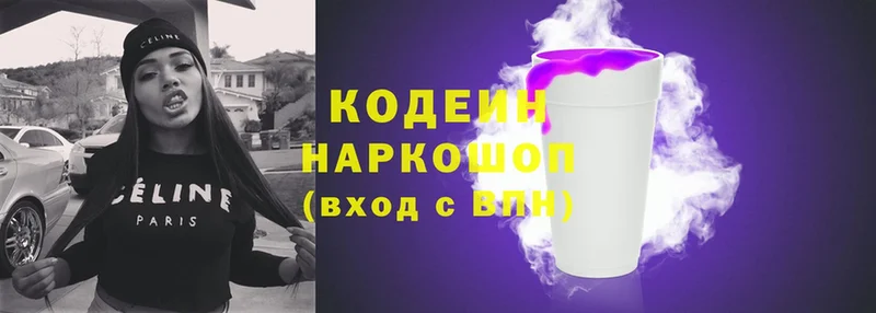 сколько стоит  Зеленодольск  Кодеиновый сироп Lean Purple Drank 